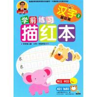 [M]成长树学前练习描红本-9787535471208