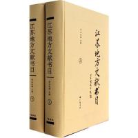 [M]江苏地方文献书目-9787555400004