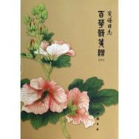 [M]笺谱日志-9787514910162