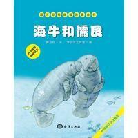 [M]海牛和儒艮-9787502789169