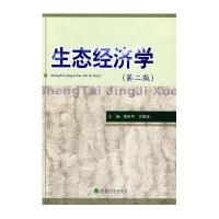 [M]生态经济学-9787514142907
