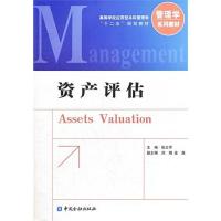 [M]资产评估-9787504967237