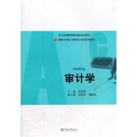 审计学/刘国常,邬励军等副