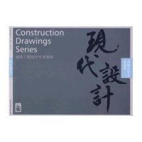 [M]给排水专业/现代设计-9787112086436