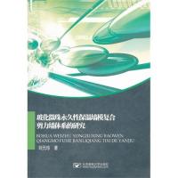 [M]玻化微珠永久性保温墙模复合剪力墙体系的研究-9787563528677