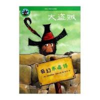 普鲁士勒作品典藏 大盗贼:奇幻水晶球(50周年彩色纪念版)