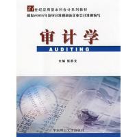 [M]审计学-9787562329718