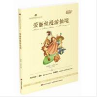 教育部课程标准优选书系-爱丽丝漫游仙境