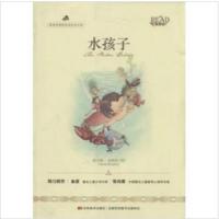 教育部课程标准优选书系-水孩子