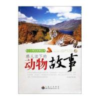 感人泪下的动物故事/青少年精品故事丛书