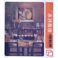 新饰家丛书--浪漫居室/霍衍