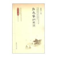 [M]颜氏家训.精读/中华文化经典通俗读本/张新泰-9787228145041