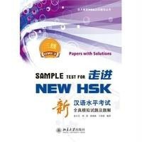 [M]走进NEW HSK-9787301228760