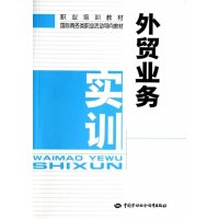 [M]外贸业务实训-9787516708477