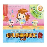 [M]幼儿歌曲视听汇-9787552306125