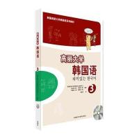 高丽大学韩国语(3)(配MP3光盘)