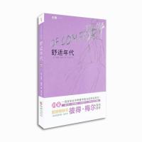 [M]舒适年代-9787229033514