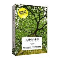 [M]丛林中的来信-9787510449628