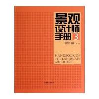 景观设计师手册(3)