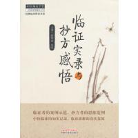 临证实录与抄方感悟