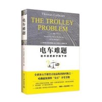 电车难题