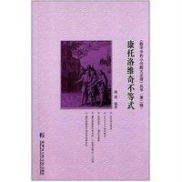 [M]康托洛维奇不等式-9787560346564