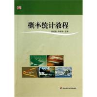 概率统计教程/黄建雄,李康弟/9787567521261