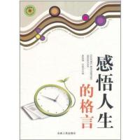 感悟人生的格言