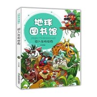 闯入生物世界/地球图书馆
