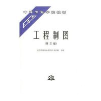 工程制图/杨昌龄