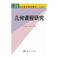 几何课程研究