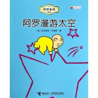 阿罗漫游太空(新版)/阿罗系列