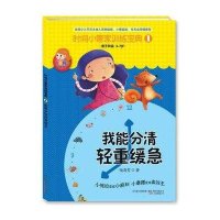 时间小管家训练宝典(①②册)