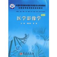 [M]医学影像学(案例版)-9787030253149