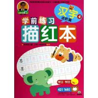 [M]成长树学前练习描红本-9787535471222
