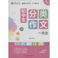 初中生分类作文一本全(最新)