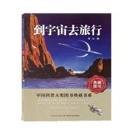 [M]到宇宙去旅行-9787535266125