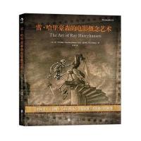 [M]雷·哈里豪森的电影概念艺术-9787550231979