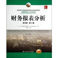 财务报表分析/会计与财务系列