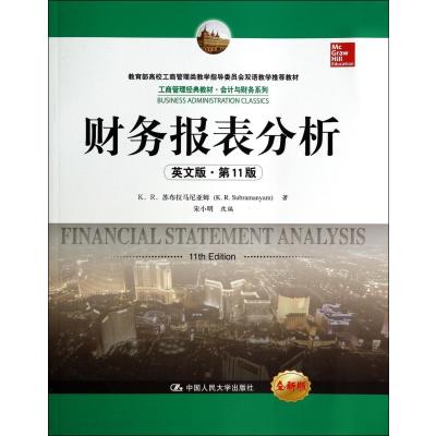 财务报表分析/会计与财务系列
