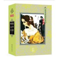 [M]外国文学名著-9787505627048