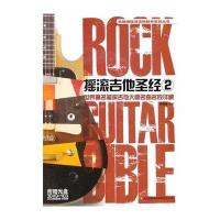 [M]摇滚吉他圣经-9787553417103