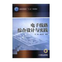 电子线路综合设计与实践