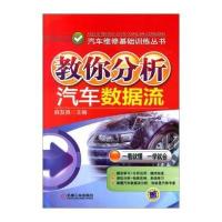 [M]教你分析汽车数据流-9787111464372