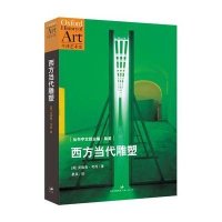 西方当代雕塑