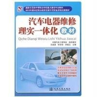 [M]汽车电器维修理实一体化教材/忻状存-9787114111013