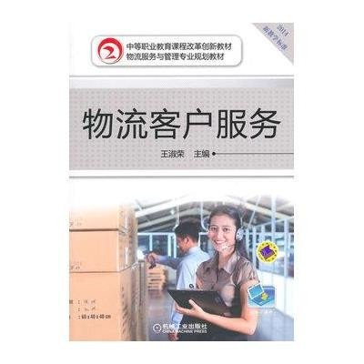 物流客户服务