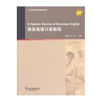 大学英语拓展课程系列:商务英语口语教程