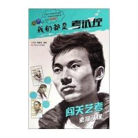 [M]闯关艺考-9787531846871