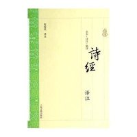 诗经译注